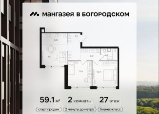 Продам двухкомнатную квартиру, 59.1 м2, Москва, район Богородское