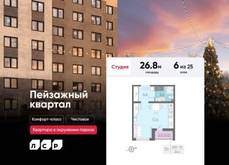 Квартира на продажу студия, 26.8 м2, Санкт-Петербург