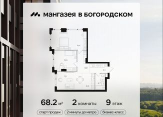 Продажа 2-ком. квартиры, 68.2 м2, Москва, Бульвар Рокоссовского