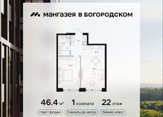 Продаю 1-комнатную квартиру, 46.4 м2, Москва, район Богородское