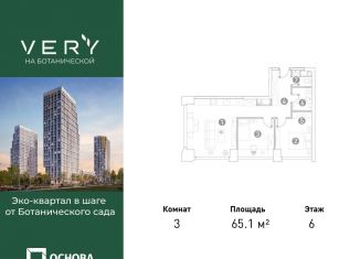 Продам 3-ком. квартиру, 65.1 м2, Москва, метро Фонвизинская