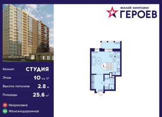 Продам квартиру студию, 25.6 м2, Московская область