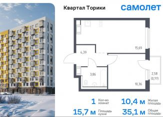 Продажа 1-ком. квартиры, 35.1 м2, Виллозское городское поселение, жилой комплекс Квартал Торики, к1.1