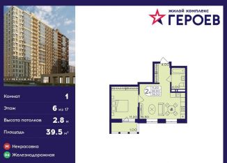 Продам 1-ком. квартиру, 39.5 м2, Балашиха, ЖК Героев