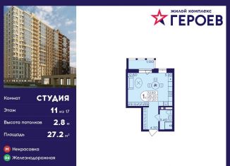 Квартира на продажу студия, 27.2 м2, Балашиха