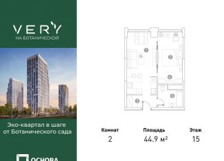 2-ком. квартира на продажу, 44.9 м2, Москва, СВАО, Ботаническая улица, 29к1