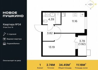 Однокомнатная квартира на продажу, 34.5 м2, Пушкино