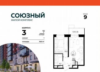 Продам 1-комнатную квартиру, 36.6 м2, Одинцово, жилой комплекс Союзный, к3, ЖК Союзный