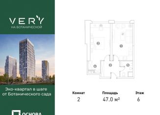 Продажа 2-ком. квартиры, 47 м2, Москва, метро Петровско-Разумовская, Ботаническая улица, 29к1