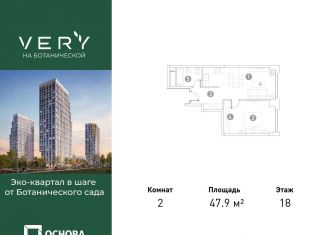 Продается 2-ком. квартира, 47.9 м2, Москва, Ботаническая улица, 29к1, СВАО