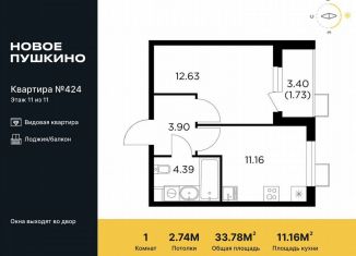 Однокомнатная квартира на продажу, 33.8 м2, Пушкино