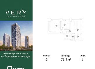 Продается трехкомнатная квартира, 75.3 м2, Москва, метро Фонвизинская