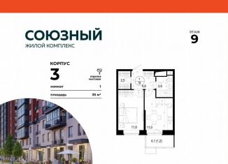 Продажа однокомнатной квартиры, 35 м2, Одинцово, жилой комплекс Союзный, к3, ЖК Союзный