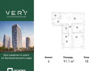 Продам четырехкомнатную квартиру, 91.1 м2, Москва