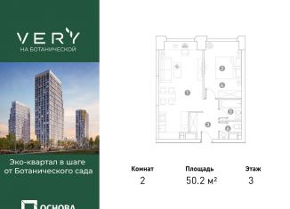 Продается 2-комнатная квартира, 50.2 м2, Москва, Ботаническая улица, 29к1, метро Петровско-Разумовская