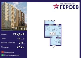 Продажа квартиры студии, 27.2 м2, Балашиха