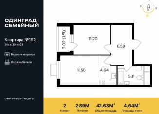 Двухкомнатная квартира на продажу, 42.6 м2, Одинцово, микрорайон Клубничное Поле, 10