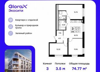 Продается трехкомнатная квартира, 74.8 м2, Казань, Кировский район