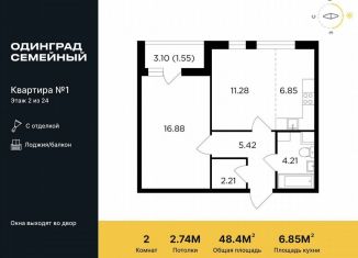 Продам двухкомнатную квартиру, 48.4 м2, Одинцово, жилой комплекс Одинград квартал Семейный, 5