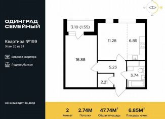 Продаю 2-комнатную квартиру, 47.7 м2, Одинцово, жилой комплекс Одинград квартал Семейный, 5