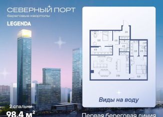 Продажа 2-комнатной квартиры, 98.4 м2, Москва, район Левобережный