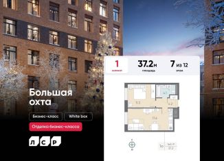 Продажа 1-ком. квартиры, 37.2 м2, Санкт-Петербург