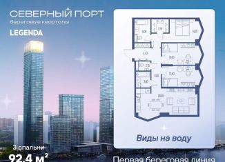 Продается 3-комнатная квартира, 92.4 м2, Москва, район Левобережный