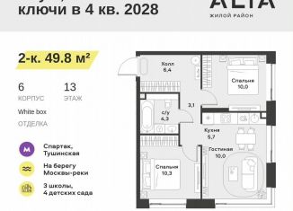 Продам двухкомнатную квартиру, 49.8 м2, Москва, район Покровское-Стрешнево