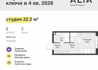 Продается квартира студия, 22.2 м2, Москва, район Покровское-Стрешнево