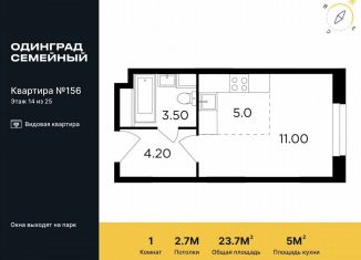 Продажа квартиры студии, 23.7 м2, Одинцово, микрорайон Клубничное Поле, 2