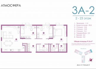 Продам трехкомнатную квартиру, 91.4 м2, Астрахань, улица Бехтерева, 12/4, ЖК Атмосфера