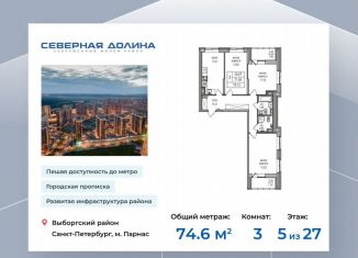 Продам 3-ком. квартиру, 74.6 м2, Санкт-Петербург, Заречная улица, 52к2