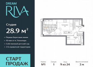 Продажа квартиры студии, 28.9 м2, Москва, метро Технопарк