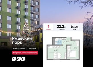 Продаю 1-комнатную квартиру, 32.2 м2, посёлок Ковалёво