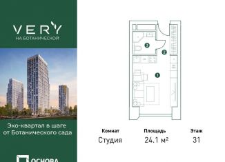 Квартира на продажу студия, 24.1 м2, Москва, метро Владыкино, Ботаническая улица