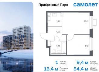 Продам 1-комнатную квартиру, 34.4 м2, село Ям, жилой комплекс Прибрежный Парк, 9.2