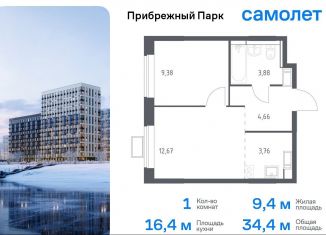 Продается 1-ком. квартира, 34.4 м2, село Ям, жилой комплекс Прибрежный Парк, 9.2