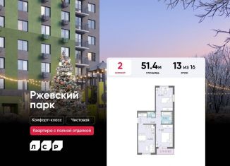 Продаю 2-комнатную квартиру, 51.4 м2, Ленинградская область