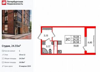 Квартира на продажу студия, 24.4 м2, Санкт-Петербург, 1-й Предпортовый проезд, 1