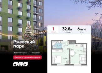 Однокомнатная квартира на продажу, 32.8 м2, Ленинградская область