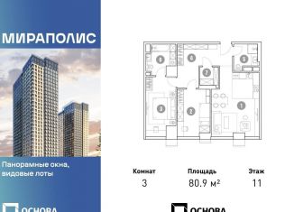 Продажа 3-ком. квартиры, 80.9 м2, Москва, проспект Мира, 222, Ярославский район