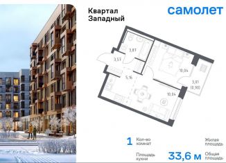 Продаю однокомнатную квартиру, 33.6 м2, Москва, деревня Большое Свинорье, 9А