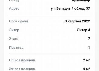 Сдам гараж, Краснодар, улица Западный Обход, 57