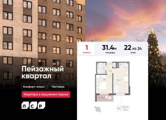 1-комнатная квартира на продажу, 31.4 м2, Санкт-Петербург