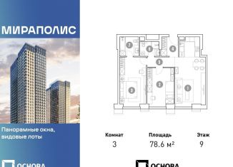 Продаю 3-комнатную квартиру, 78.6 м2, Москва, проспект Мира, 222, Ярославский район