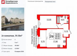 Продается 1-ком. квартира, 39.6 м2, Санкт-Петербург, муниципальный округ № 7