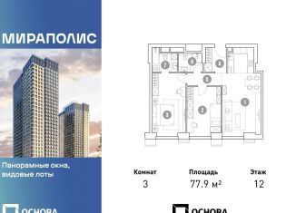 Продажа 3-комнатной квартиры, 77.9 м2, Москва, проспект Мира, 222, метро Ботанический сад