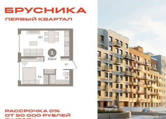 1-комнатная квартира на продажу, 37.6 м2, деревня Сапроново