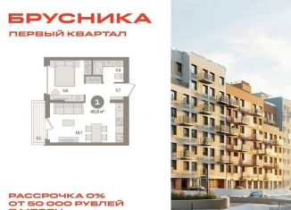 Продается однокомнатная квартира, 40.7 м2, деревня Сапроново