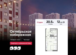 Продажа квартиры студии, 20.5 м2, Санкт-Петербург, Невский район